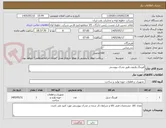 تصویر کوچک آگهی اورینگ وایتون طبق مدرک پیوستی