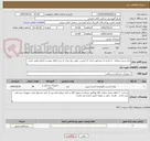 تصویر کوچک آگهی پایه سرم سقفی ..با توجه به مشابهت ایران کد لیست دقیق نیاز مرکز به شرح فایل پیوست (عکس)می باشد.