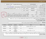 تصویر کوچک آگهی خرید کاغذ گاتری1000عددسرنگ انسولین 1300عددپدالکلی 1000عددطبق لیست پیوست پرداخت 6ماهه 09127878817