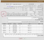 تصویر کوچک آگهی تقاضای 0532190 بشرح 