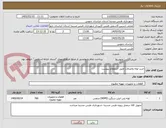 تصویر کوچک آگهی خرید لوله واتصالات طبق استعلام پیوست 