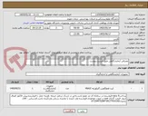 تصویر کوچک آگهی مصرفی آزمایشگاهی طبق لیست پیوست