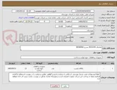 تصویر کوچک آگهی تقاضای 0532199 بشرح BEARING