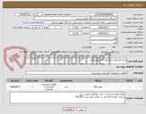 تصویر کوچک آگهی لوازم الکتریکی و ابزارالات به شرح پیوست