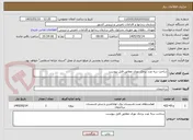 تصویر کوچک آگهی ساخت سه عدد برجک نوری مطابق فایل پیوست 