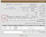 تصویر کوچک آگهی پلمپ رمزدار
مطابق شرح تقاضای پیوست