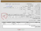 تصویر کوچک آگهی خرید اقلام مصرفی پزشکی مرکزبهداشت شهرستان سقز
خرید طبق فایل پیوستی
آیمدوirc درپیش فاکتور رعایت شود
هزینه حمل تا انبار برعهده فروشنده
