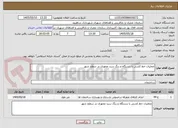 تصویر کوچک آگهی عملیات خط کشی با دستگاه و رنگ سرد محوری در سطح شهر