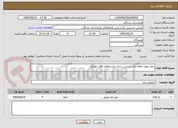 تصویر کوچک آگهی حفر چهار حلقه چاه ـب شرب برای روستاهای فاقد دهیاری