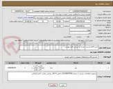 تصویر کوچک آگهی خرید اقلام مدیریت بحران بر اساس فایل پیوست 