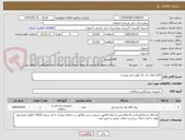 تصویر کوچک آگهی کاغذ های وی پک طبق فرم پیوست