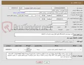 تصویر کوچک آگهی کیت بیوشیمی آزمایشگاه طبق فایل پیوست/پرداخت 6 ماهه