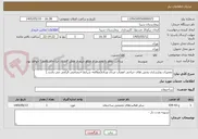 تصویر کوچک آگهی تعمیرات وبازسازی بخش های جراحی اعصاب مردان وزنان(مطالعه شرایط اختصاصی الزامی می باشد.)