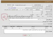تصویر کوچک آگهی نیاز طبق برگ پیش فاکتور