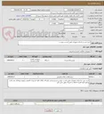تصویر کوچک آگهی خرید نصب و اجرای تجهیزات طبق لیست پیوست 