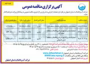 تصویر کوچک آگهی عملیات مدیریت بهره برداری فاضلاب منطقه نجف آباد   