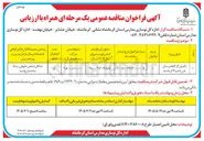 تصویر کوچک آگهی تکمیل کارگاه هنرستان یاس ناحیه ۳ کرمانشاه