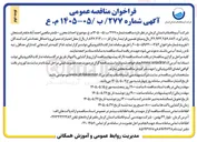 تصویر کوچک آگهی احداث مخزن ۵۰۰ متر مکعبی احمد آباد دئفه رفسنجان