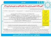 تصویر کوچک آگهی اجرای پروژه لایروبی و ترمیم قنوات سطح شهر اراک