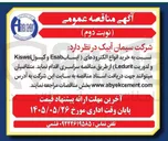 تصویر کوچک آگهی خرید انواع الکترودهای ( ایساب Esab و کیسول Kiswel و لدوریت (Ledurit