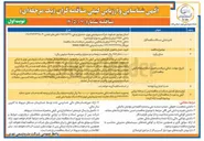 تصویر کوچک آگهی خرید، حمل و تحویل لوازم داربست بندی