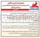 تصویر کوچک آگهی طراحی، تأمین، ساخت و راه اندازی دستگاه قالب ریزی و بسته بندی پارافین