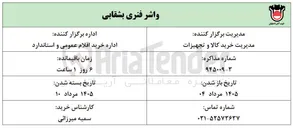 تصویر کوچک آگهی خرید واشر فنری بشقابی