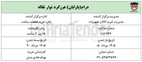 تصویر کوچک آگهی خرید درام (بارابان) هرزگرد نوار نقاله
