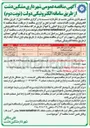 تصویر کوچک آگهی تامین، نصب و راه اندازی سامانه های نظارت تصویر و ثبت تخلف شهرداری مشکین دشت 