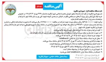 تصویر کوچک آگهی خرید لوله پلی اتیلن برای پروژه آبهای سطحی
