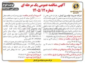 تصویر کوچک آگهی تامین بخشی از پرسنل خدماتی