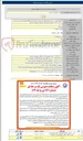 تصویر کوچک آگهی اجرای عملیات بازسازی و توسعه ساختمان امور آبفا چهارباغ/ آبفا استان البرز