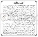 تصویر کوچک آگهی خرید کود دامی پوسیده به میزان ۶۰۰۰ متر مکعب