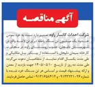 تصویر کوچک آگهی خرد نمودن سنگ باطله تراورتن لاشه