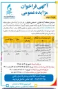 تصویر کوچک آگهی واگذاری پارکینگ های سطح منطقه