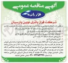 تصویر کوچک آگهی فروش اقلام ضایعاتی و مازاد (قطعات پلاستیکی، صفحات سربی، باتری خشک اسقاط، کارتن ضایعاتی)