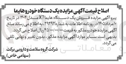 تصویر کوچک آگهی فروش یک دستگاه خودرو هایما X7