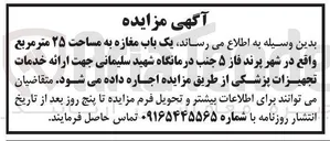 تصویر کوچک آگهی اجاره تجهیزات پزشکی
