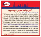تصویر کوچک آگهی فروش وسایل نقلیه موتوری سبک و سنگین مستعمل و گوگرد ضایعاتی