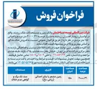 تصویر کوچک آگهی فروش ملک (زمین مشجر با بنای احداثی زراعی:باغ)