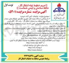 تصویر کوچک آگهی فروش ضایعات آهن آلات خرمدره