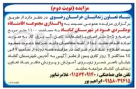 تصویر کوچک آگهی واگذاری مجموعه اقامتگاه بومگردی خود در شهرستان گناباد
