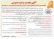 تصویر کوچک آگهی اجاره غرفه تجاری شماره ۲۰ بازارچه رفاه شهرک بعثت (نوبت دوم : مرحله سوم)