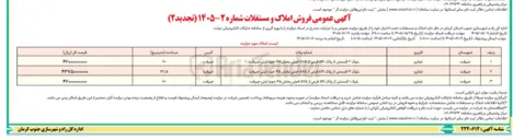 تصویر کوچک آگهی فروش املاک و مستغلات