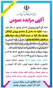 تصویر کوچک آگهی اجاره سه بخش از مجتمع ورزشی آزادگان بوشهر، یک گاراژ در جزیره خارک و یک سوله واقع در خیابان صلح آباد بوشهر