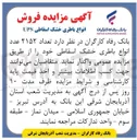 تصویر کوچک آگهی فروش انواع باطری خشک اسقاطی UPS