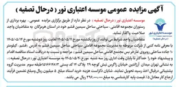 تصویر کوچک آگهی بهره برداری از رستوران مجموعه اقامتی، سیاحتی ساحل سیمین قشم