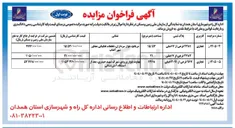 تصویر کوچک آگهی فروش اموال غیرمنقول