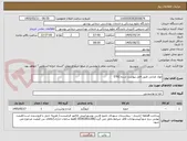 تصویر کوچک آگهی مواد غذایی طبق فایل پیوست شده 5761