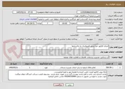 تصویر کوچک آگهی اصلاح کلکتور خط تزریق کلرورفریک به زلالسازها